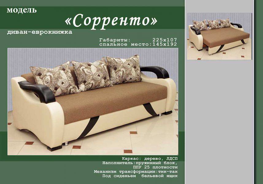 современный диван сорренто в Нижнекамске