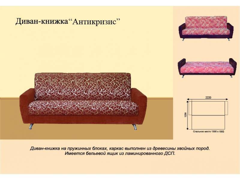 диван книжка антикризис в Нижнекамске