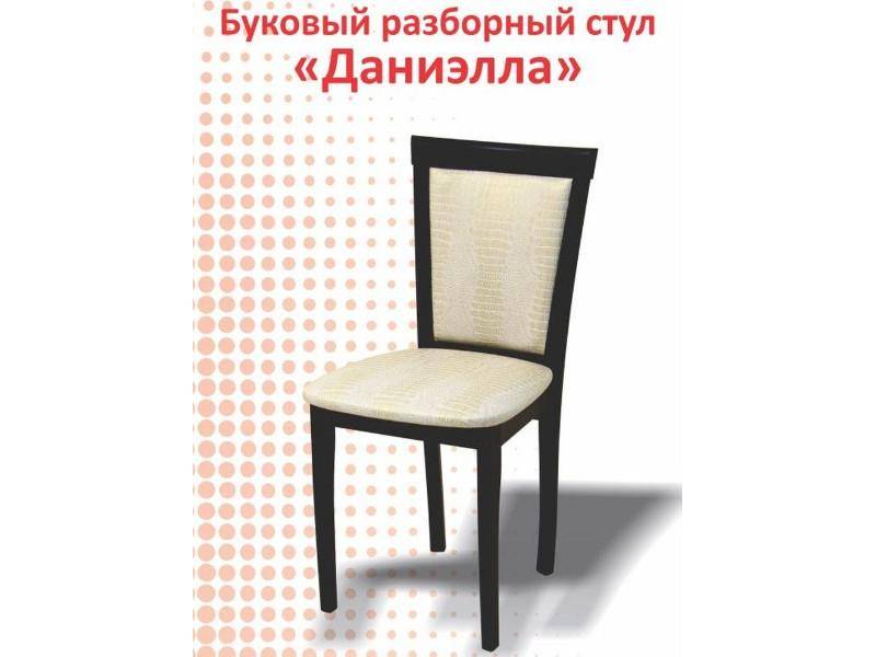 буковый разборный стул даниэлла в Нижнекамске