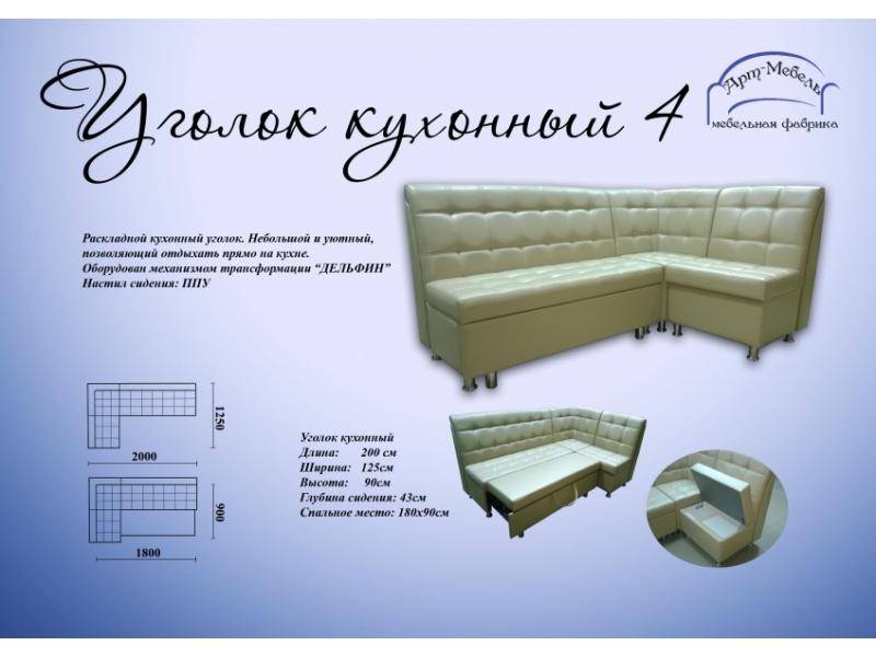 раскладной кухонный уголок 4 в Нижнекамске