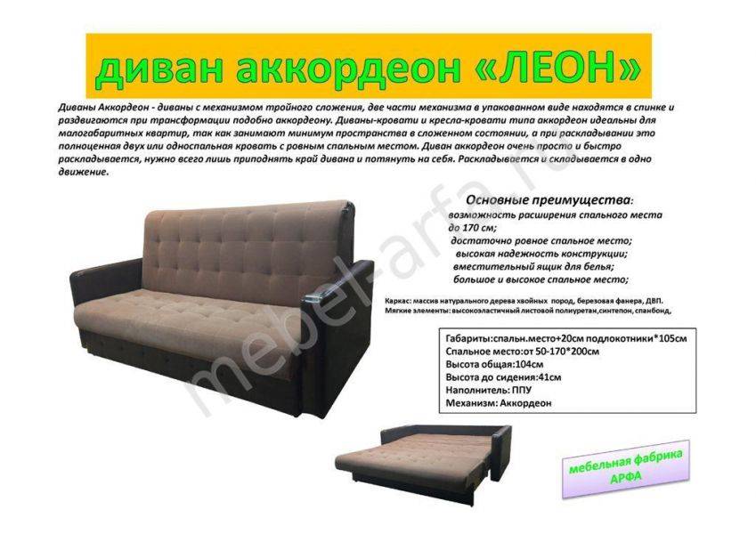 диван-кровать леон аккордеон в Нижнекамске