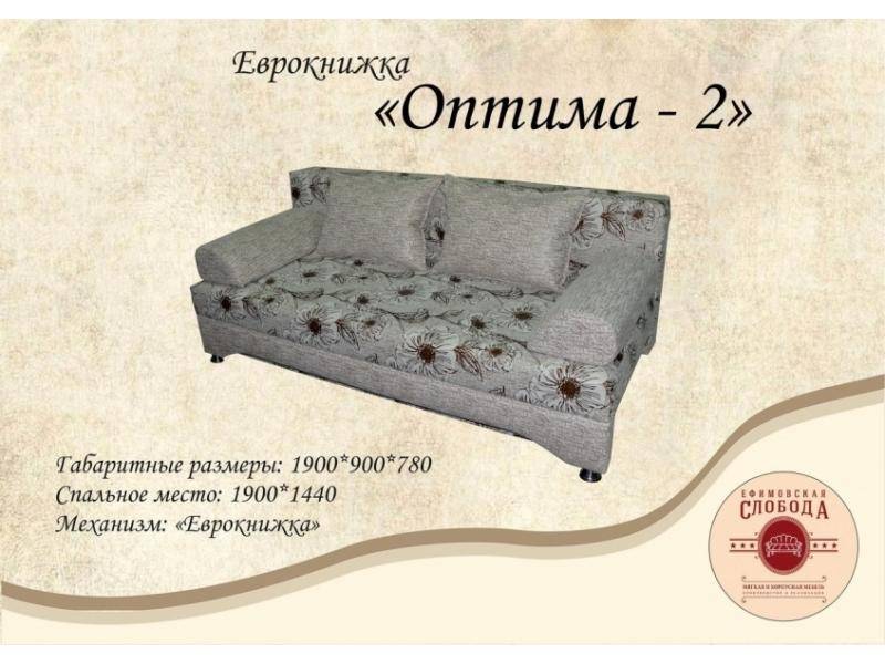 диван еврокнижка оптима 2 в Нижнекамске