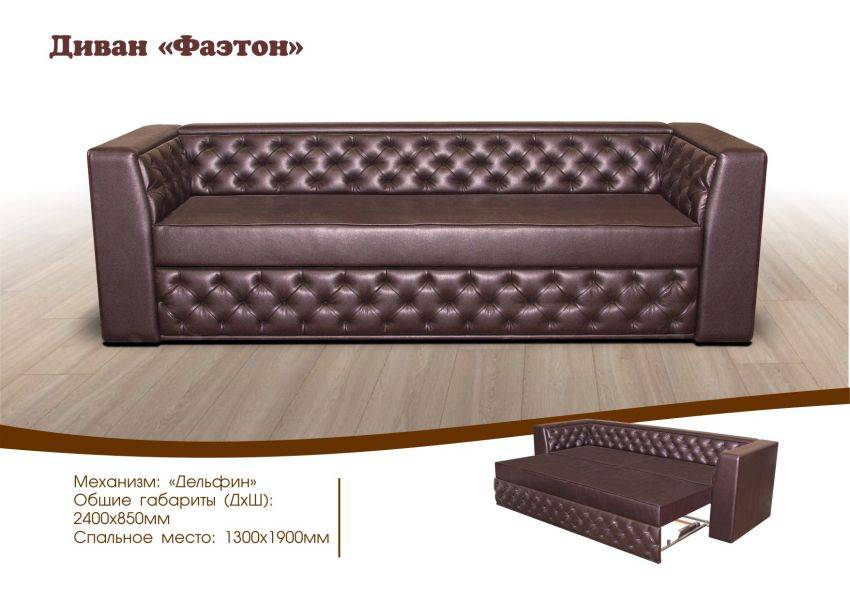 раскладной диван фаэтон в Нижнекамске