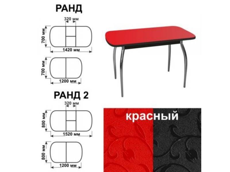 стол обеденный ранд красный в Нижнекамске