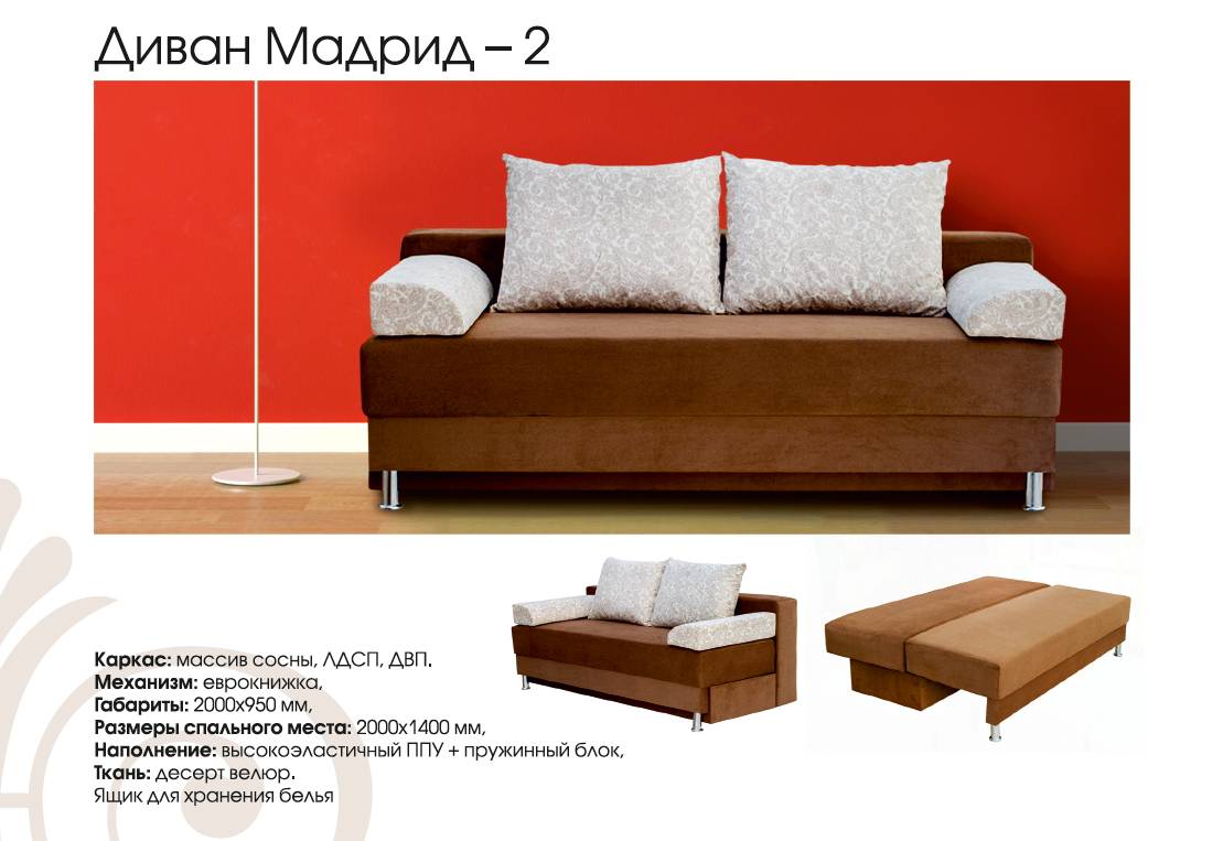 диван прямой мадрид 2 в Нижнекамске