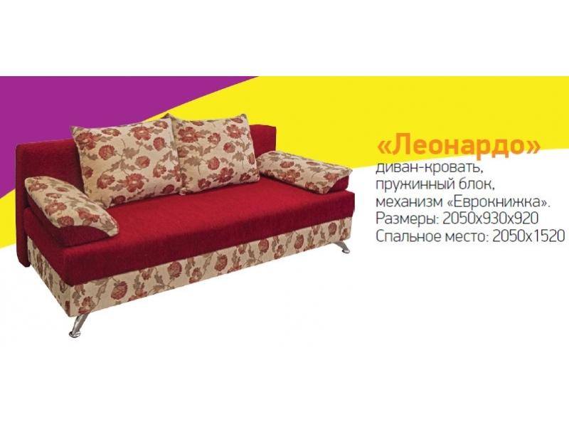 диван-кровать леонардо в Нижнекамске
