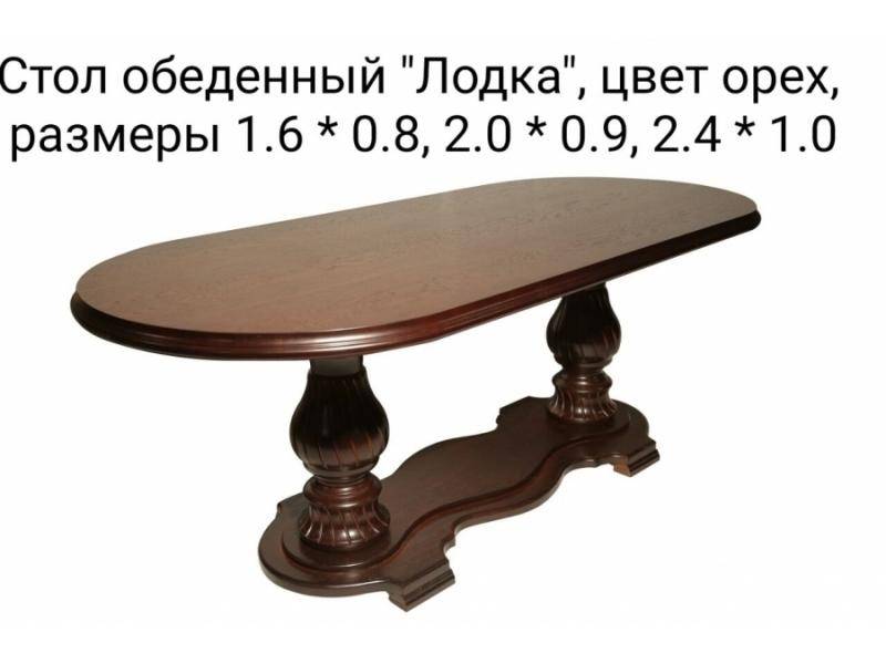 стол обеденный лодка в Нижнекамске