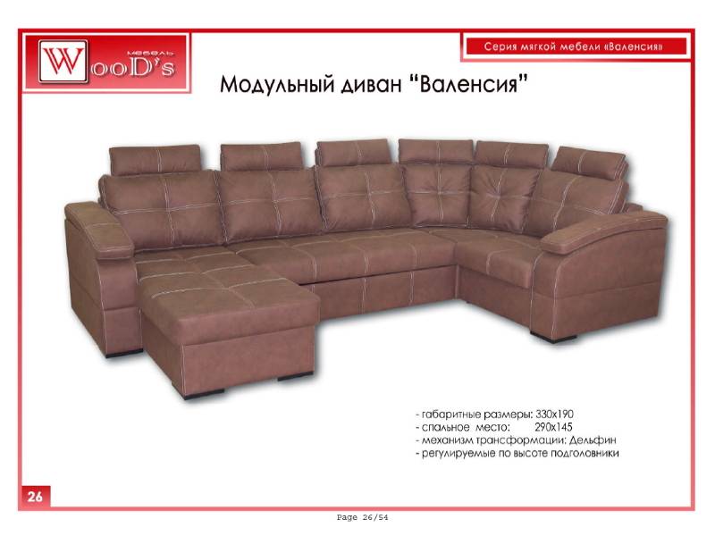 модульный диван валенсия в Нижнекамске