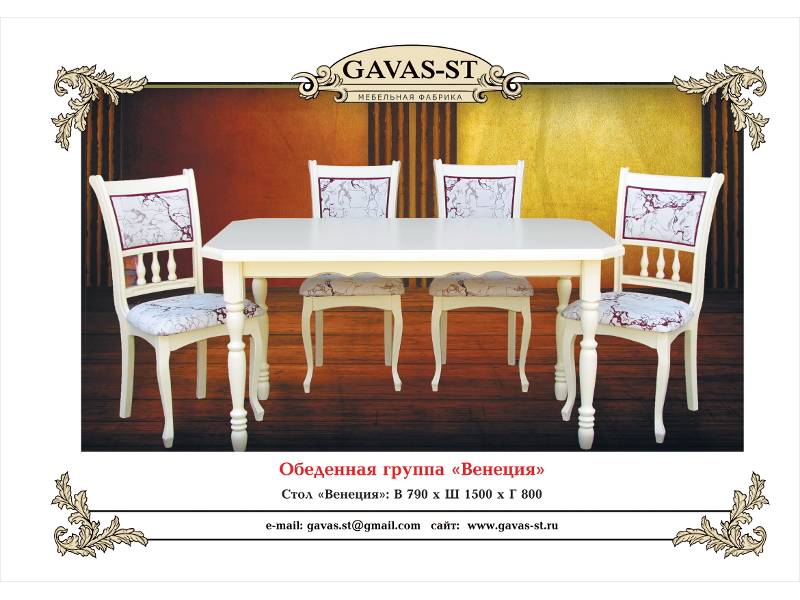 обеденная группа венеция в Нижнекамске