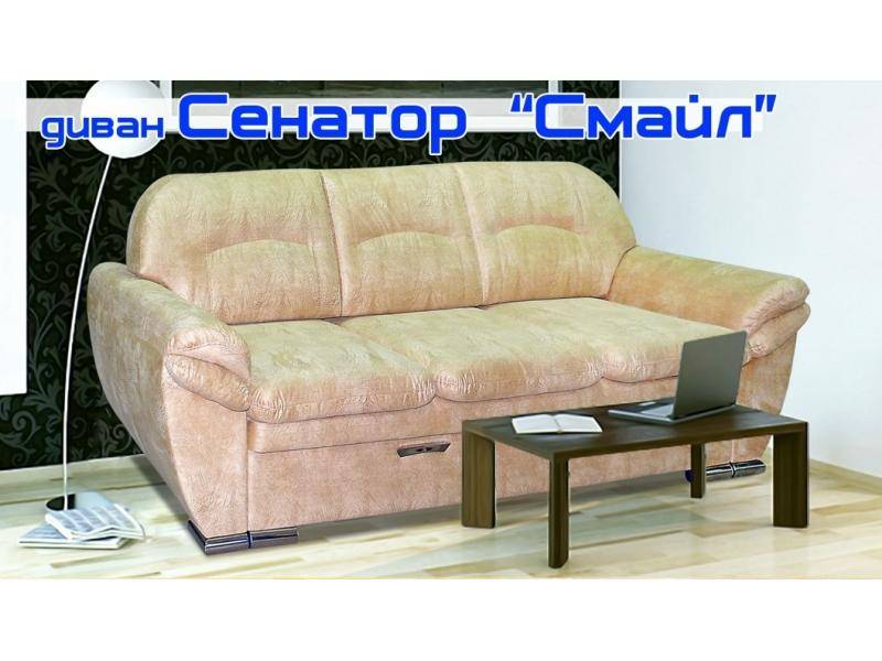 диван сенатор смайл в Нижнекамске