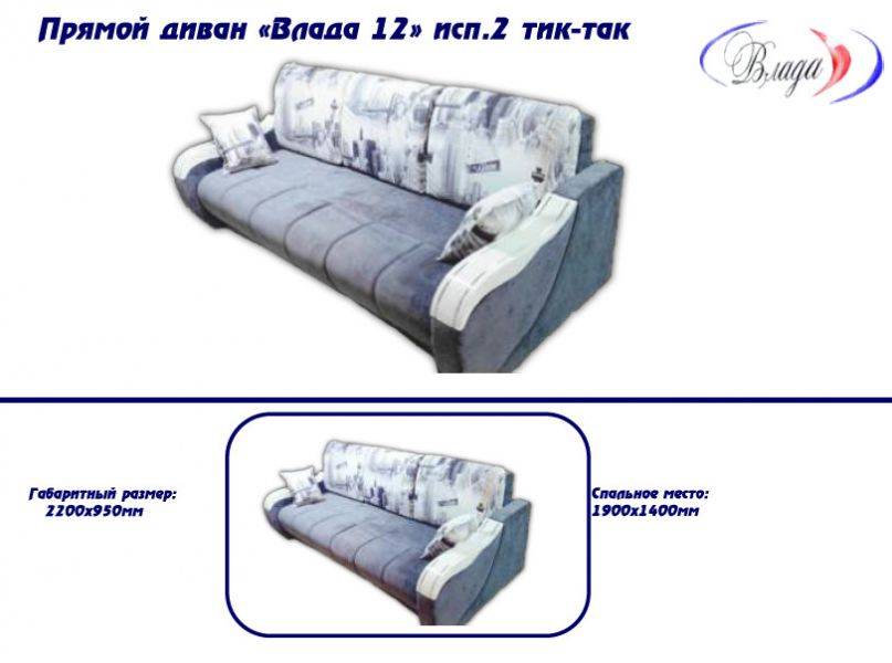 диван прямой влада 12 в Нижнекамске
