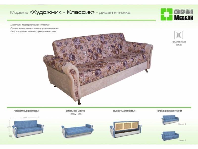 прямой диван художник классик в Нижнекамске