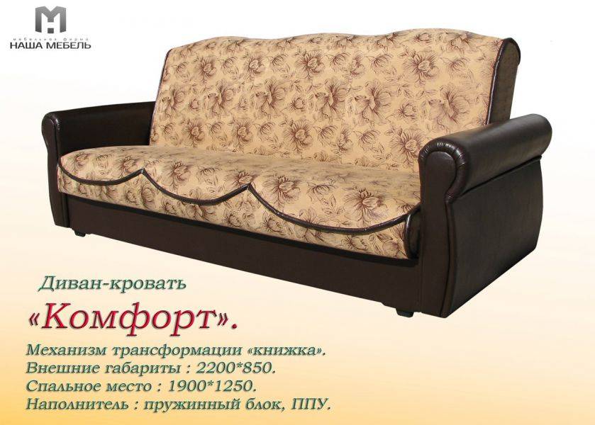 диван-кровать комфорт в Нижнекамске