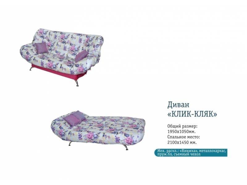 клик-кляк прямой диван в Нижнекамске