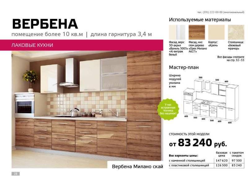 кухня прямая вербена в Нижнекамске
