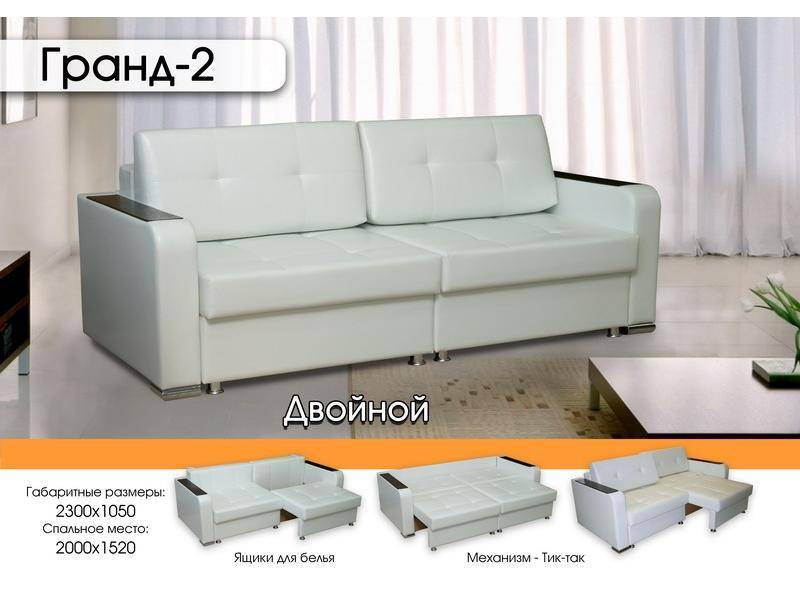 белый диван гранд 2 в Нижнекамске