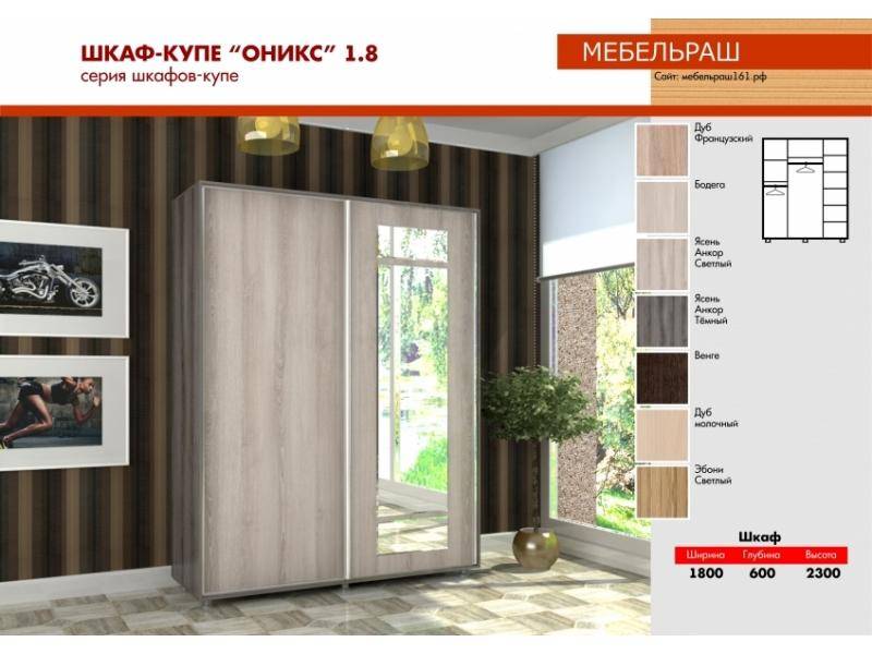светлый шкаф-купе оникс 1.8 в Нижнекамске