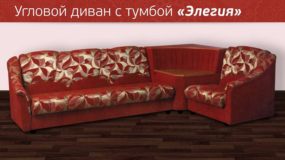 угловой диван с тумбой элегия в Нижнекамске