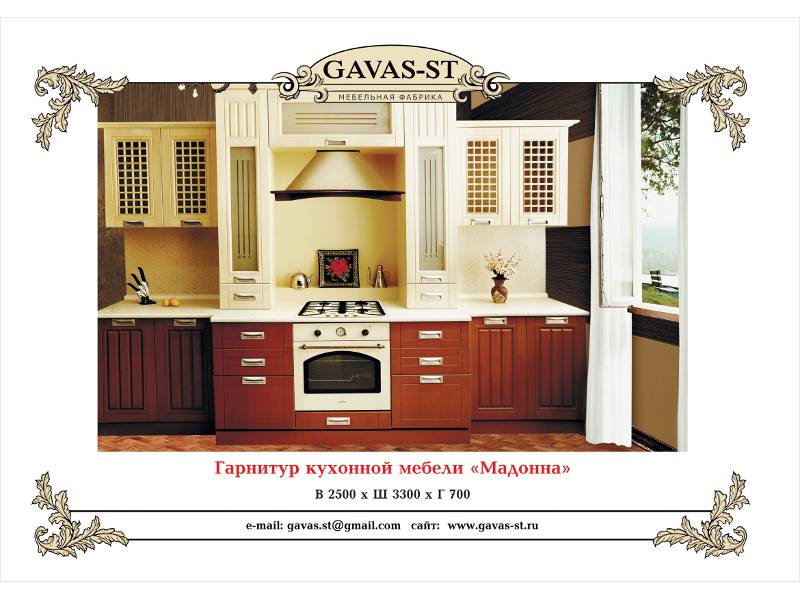 кухонный гарнитур мадонна в Нижнекамске