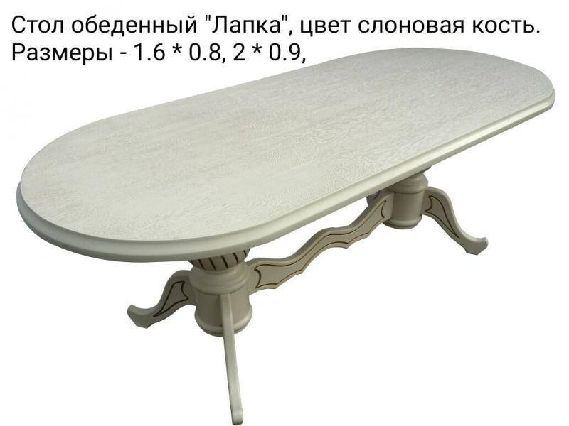 стол обеденный лапка в Нижнекамске
