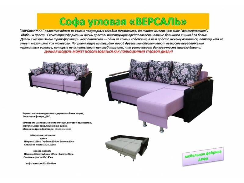 угловая софа версаль в Нижнекамске
