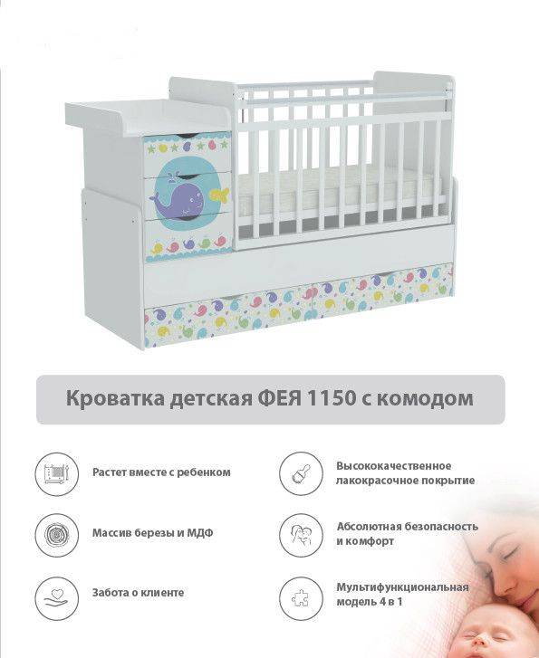 кроватка детская с комодом фея 1150 в Нижнекамске
