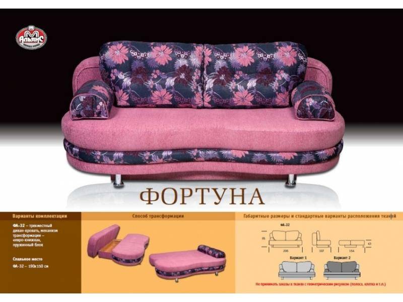 розовый диван с цветами фортуна в Нижнекамске