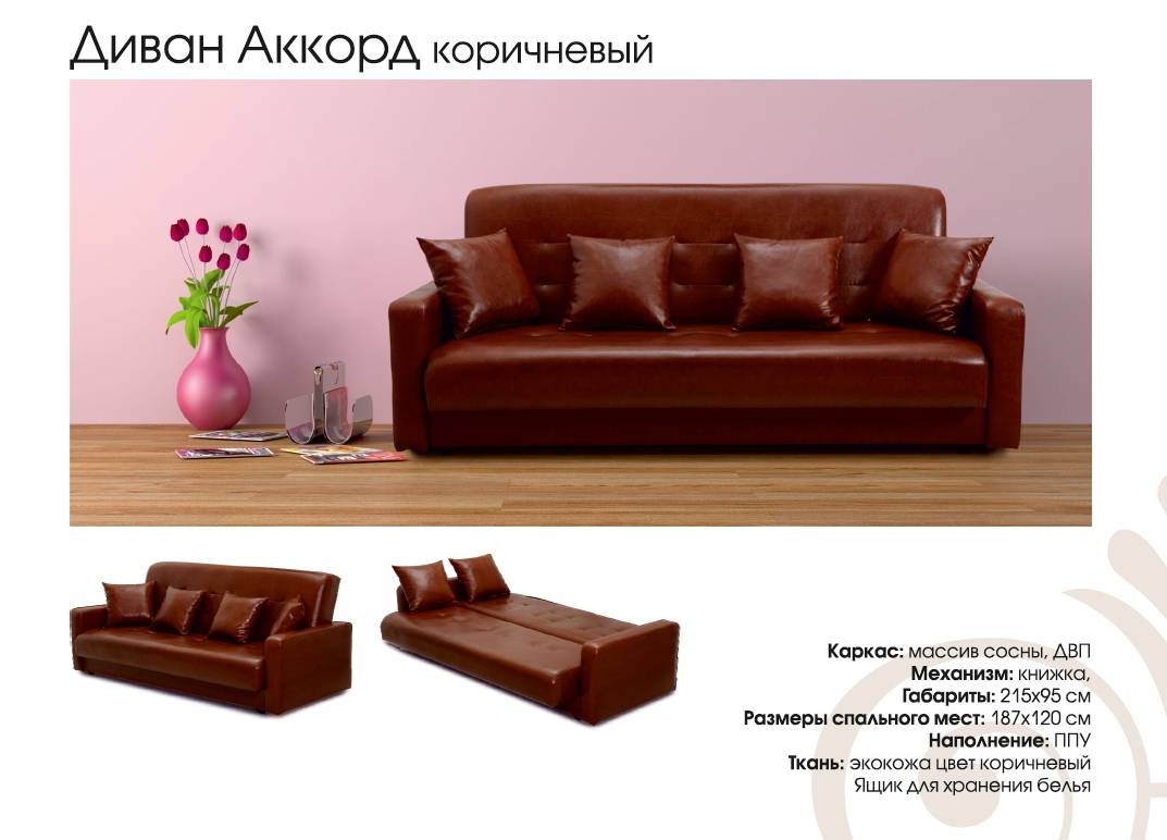 коричневый диван аккорд в Нижнекамске