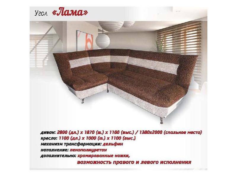 угловой диван лама в Нижнекамске