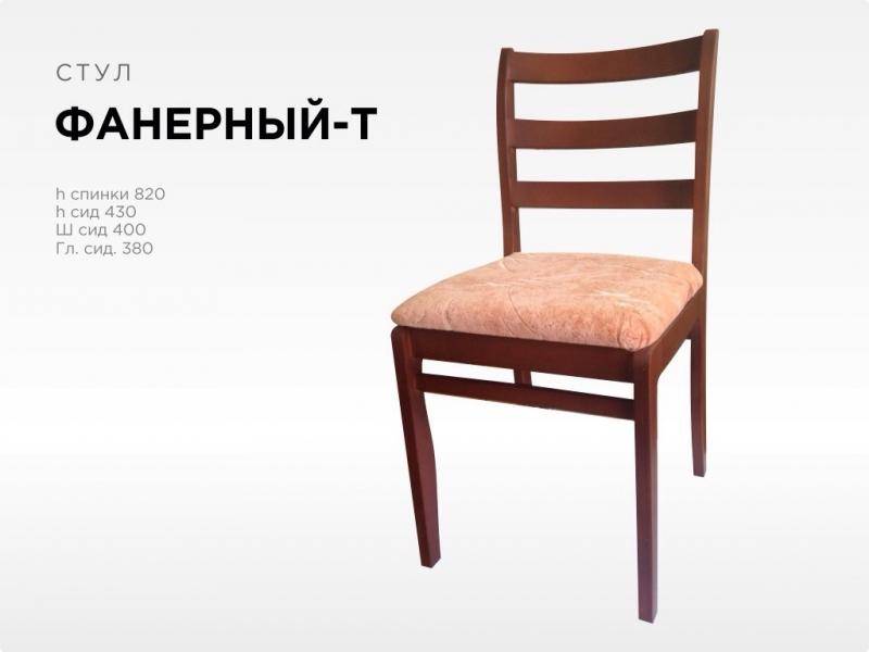 классический стул фанерный-т в Нижнекамске