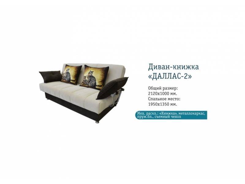 диван-книжка даллас 2 в Нижнекамске