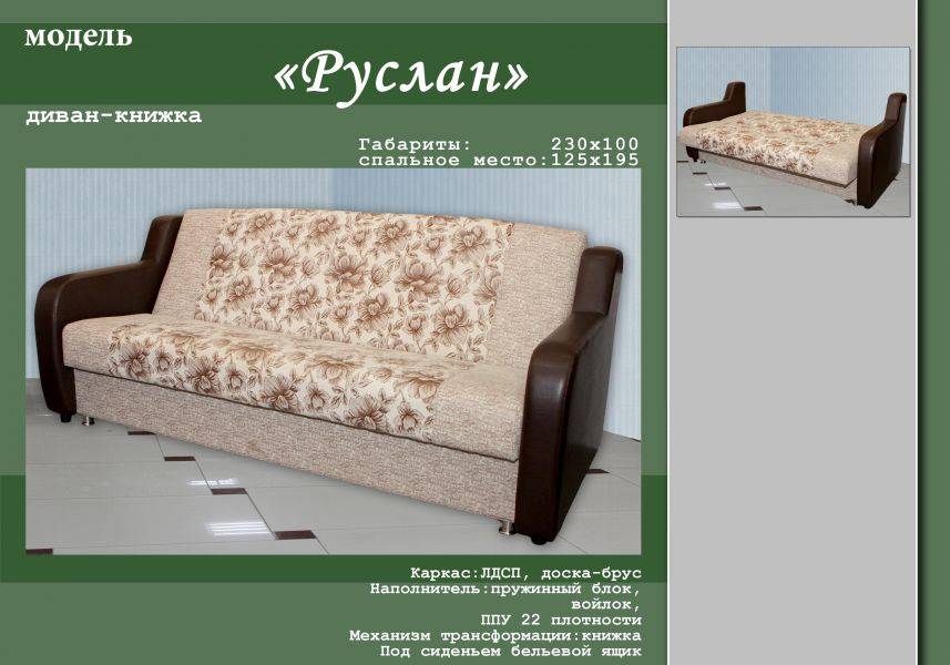 простой диван-книжка руслан в Нижнекамске