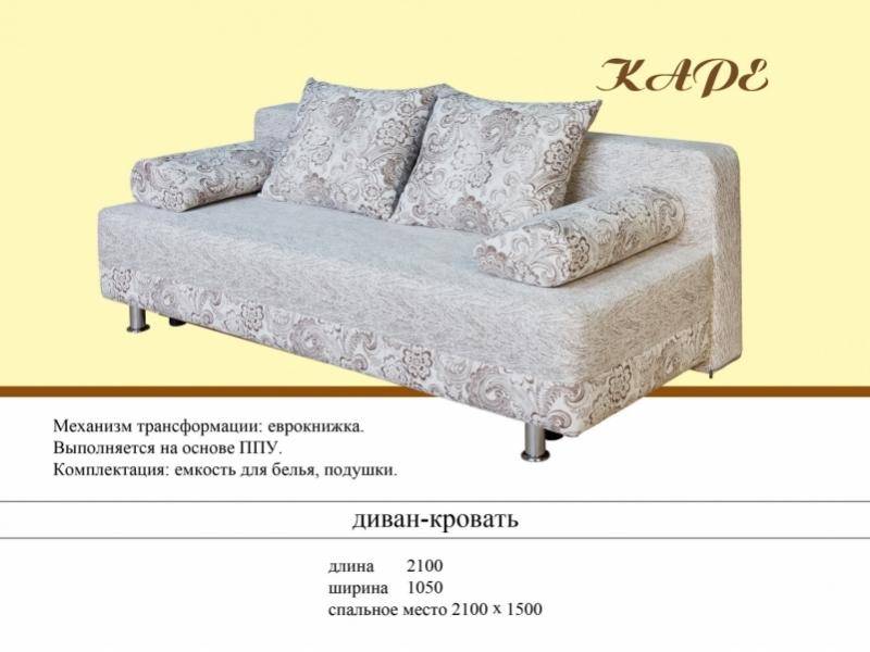 диван еврокнижка каре в Нижнекамске