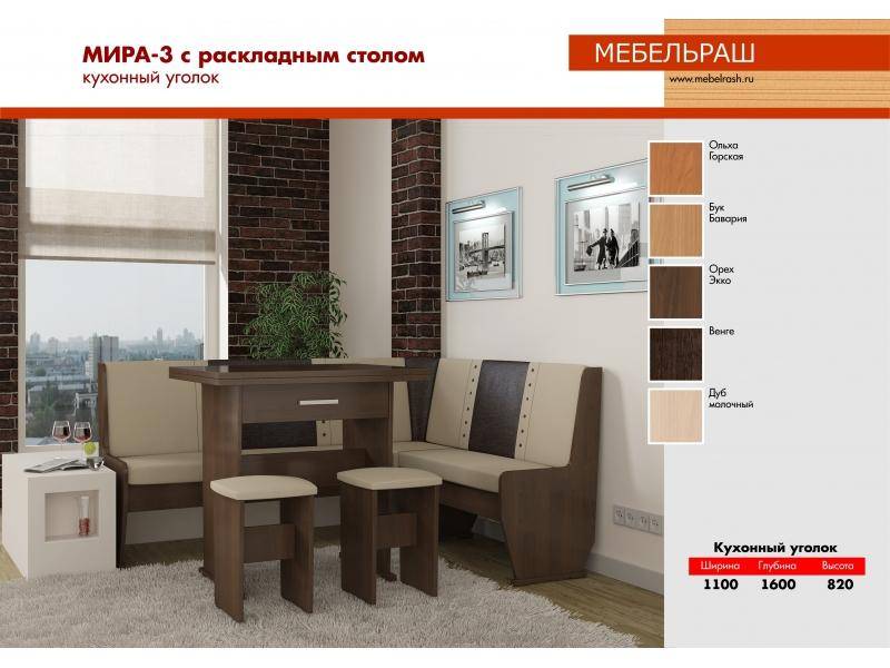 кухонный уголок мира 3 в Нижнекамске