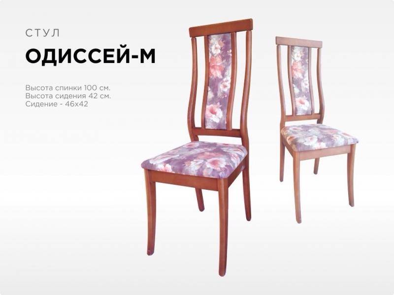 стул одиссей-м в Нижнекамске