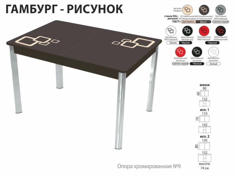 стол обеденный гамбург рисунок в Нижнекамске