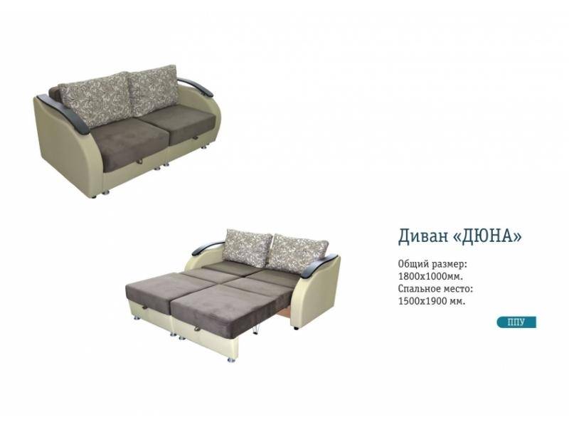 двухместный прямой диван дюна в Нижнекамске