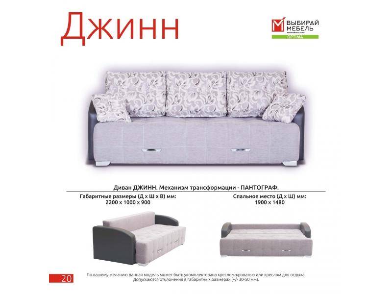 диван прямой джинн пантограф в Нижнекамске