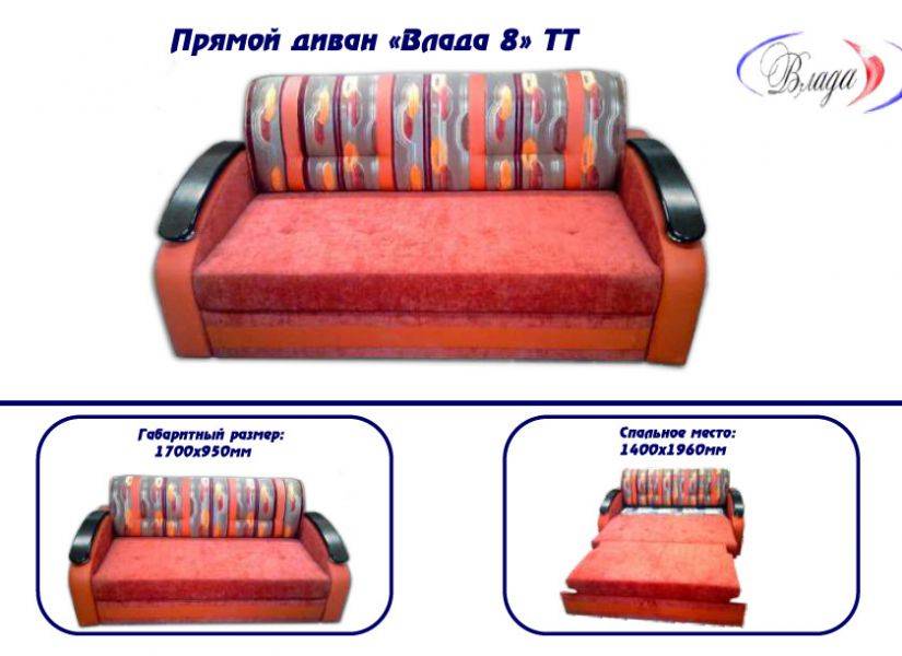 диван прямой влада 8 в Нижнекамске