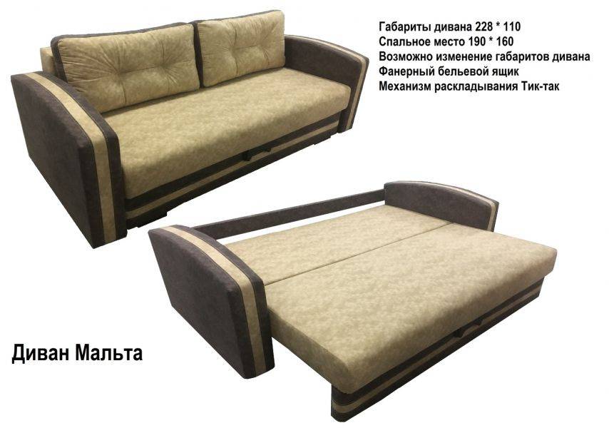диван тик-так мальта в Нижнекамске