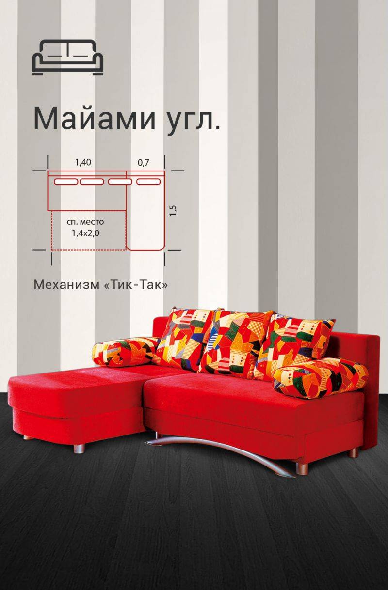угловой диван майами в Нижнекамске