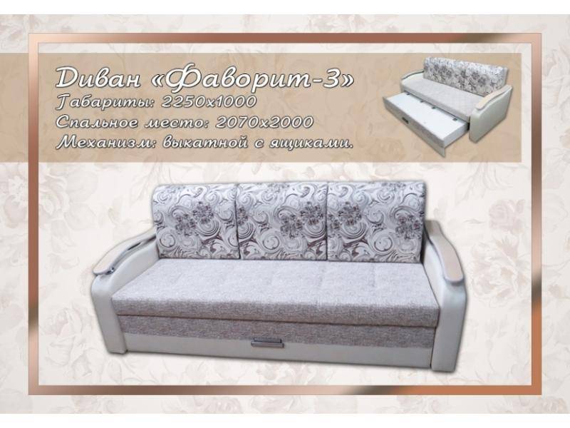 трехместный диван фаворит-3 в Нижнекамске