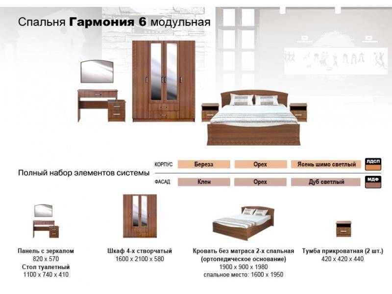 спальня гармония 6 в Нижнекамске