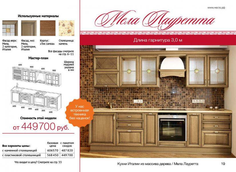 кухня мела лауретта в Нижнекамске