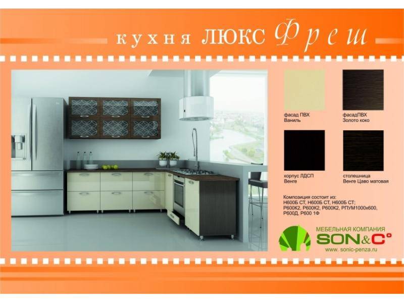кухня люкс фреш в Нижнекамске