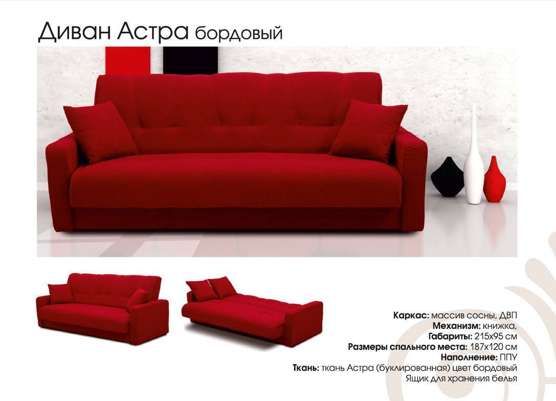 красный диван астра в Нижнекамске