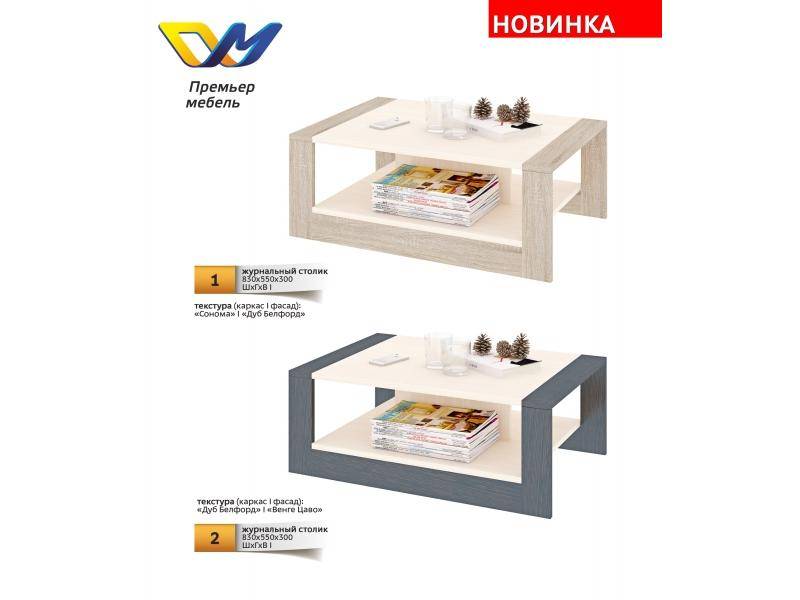 стильный журнальный стол общий 1 в Нижнекамске