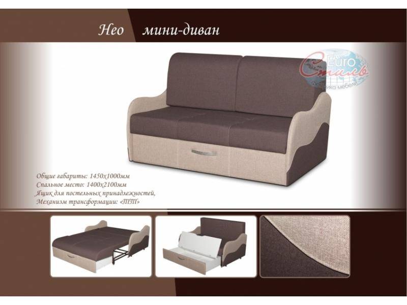 мини-диван нео в Нижнекамске