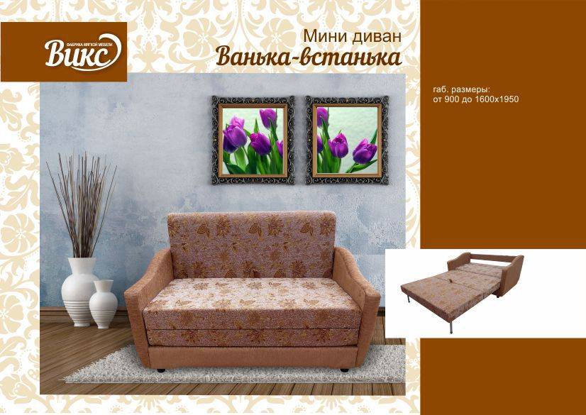мини диван ванька-встанька в Нижнекамске