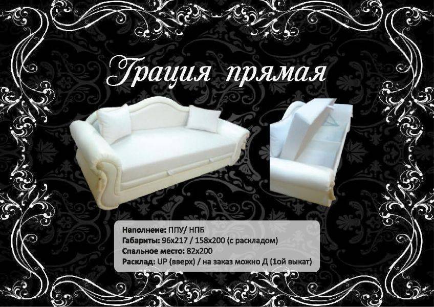 диван грация в Нижнекамске